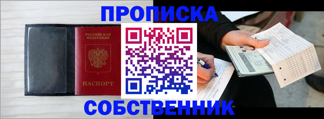 прописка поиск в Старой Руссе