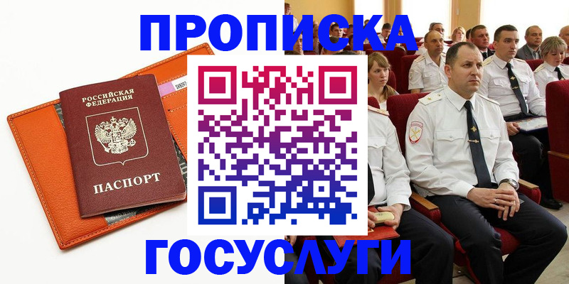 прописка для кредита в Старой Руссе