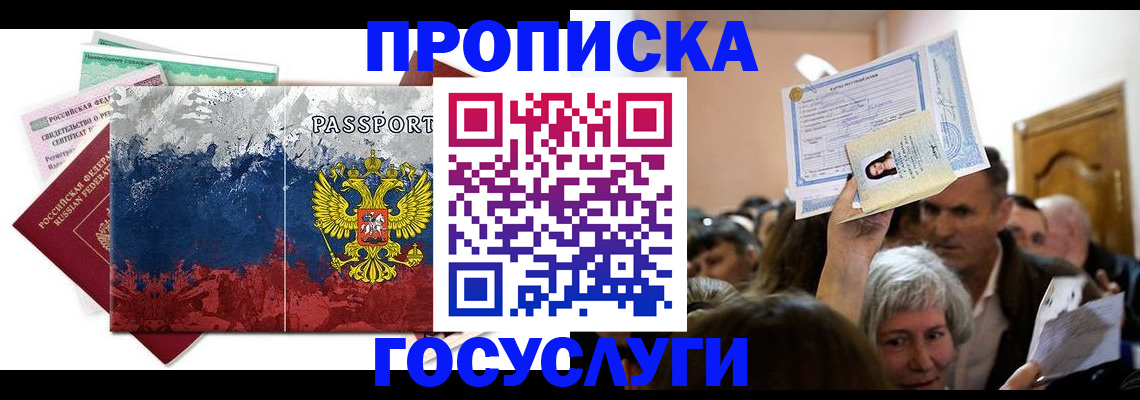 прописка ребенка в Старой Руссе